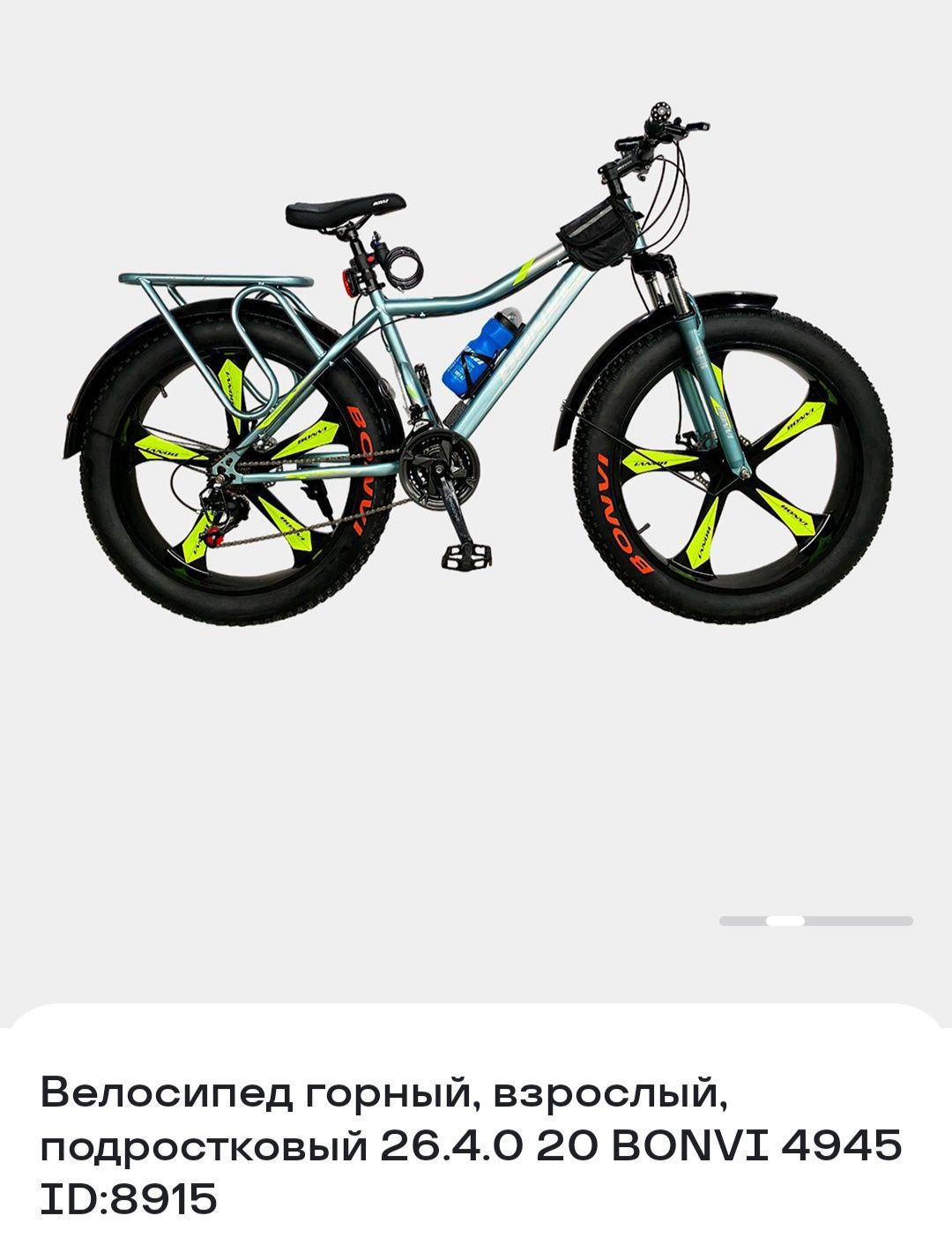 Горный Велосипед BONVI