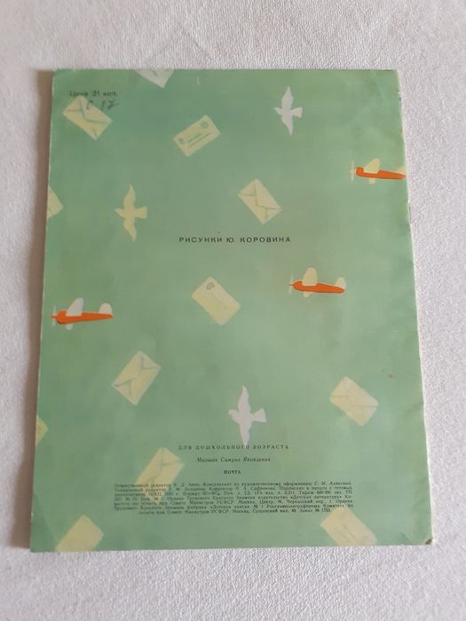 Детски книжки на руски