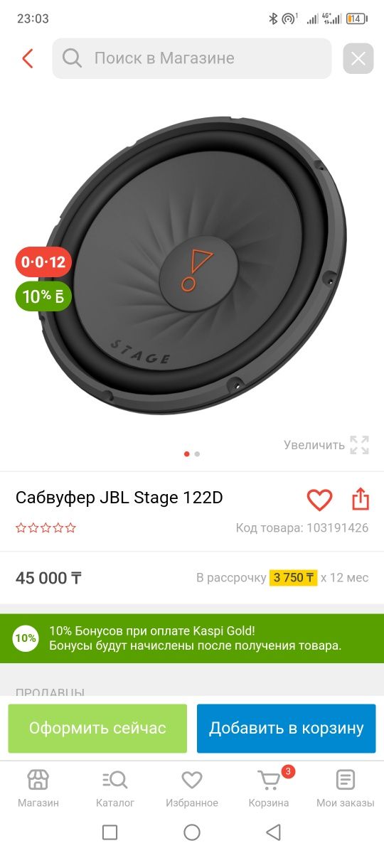 Сапбуфер JBL STAGE 122D