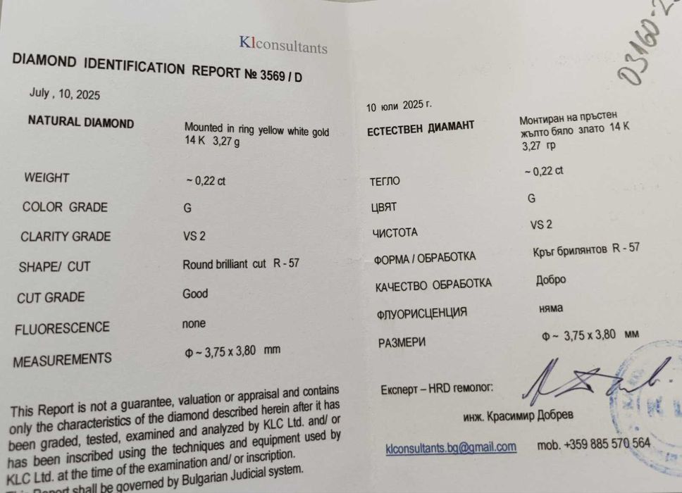 Златен пръстен с диамант 3.28гр.14к(бяло и жълто злато) със сертификат