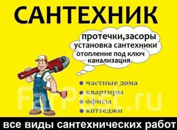 Услуги Сантехника Не Дорого.Выезжаю Любой Район. .