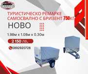 Туристическо ремарке Репо с бризент и шпригли