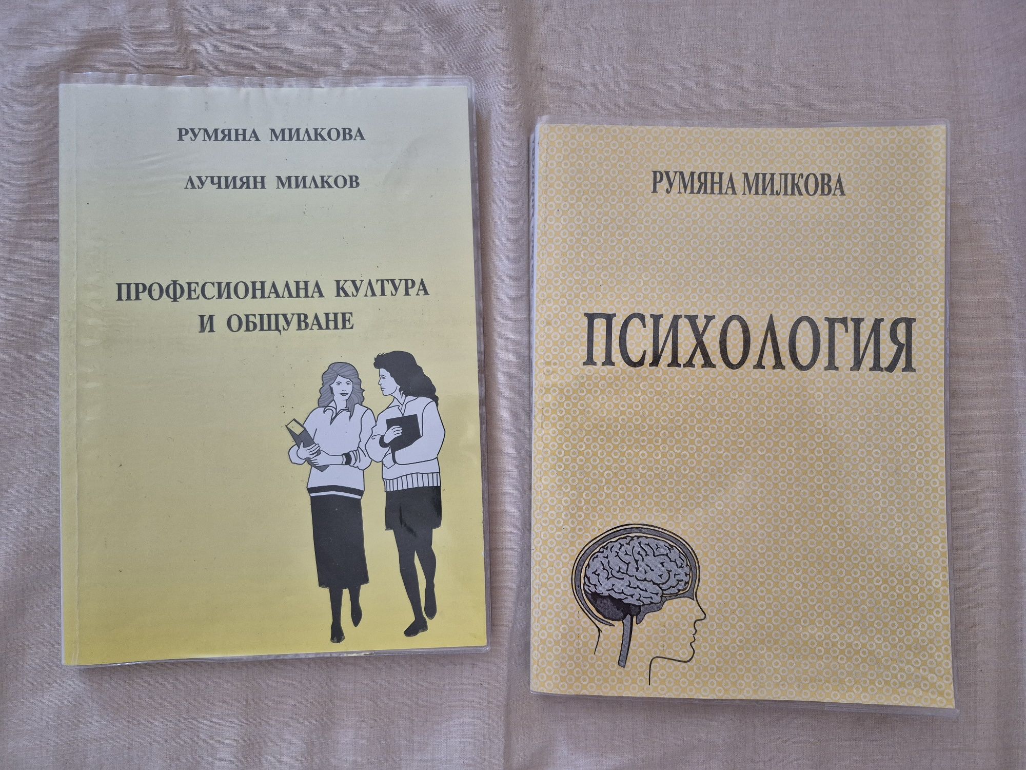 Психология на Милкова