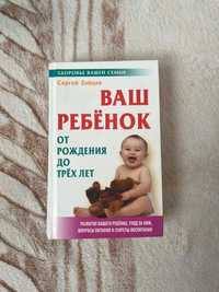 книга «Ваш ребенок» С. Зайцев