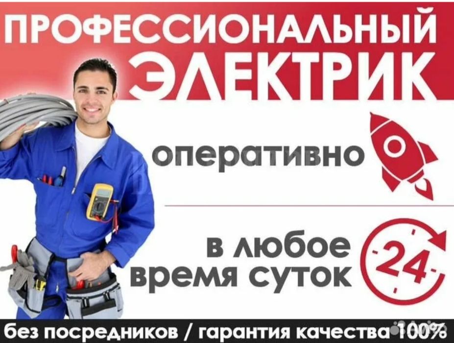 Электрик без посредников — быстро и надёжно