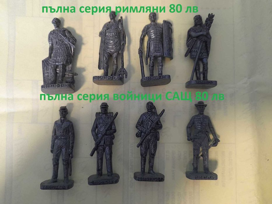 Метални войници от Киндер по избор