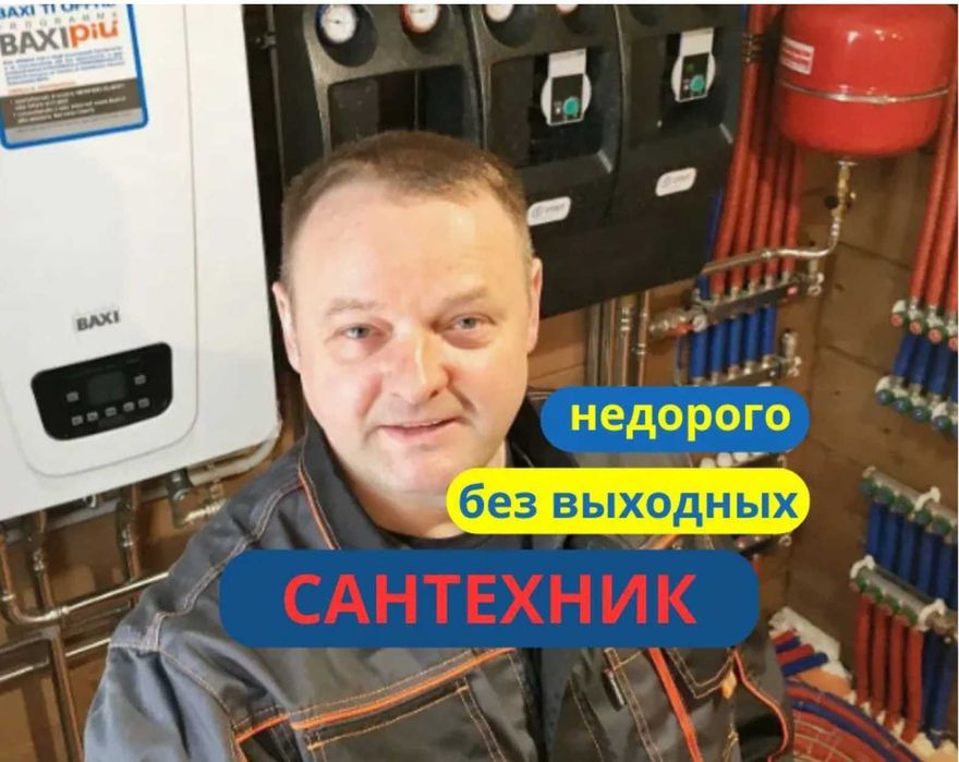 Сантехник недорого срочный выезд на дом