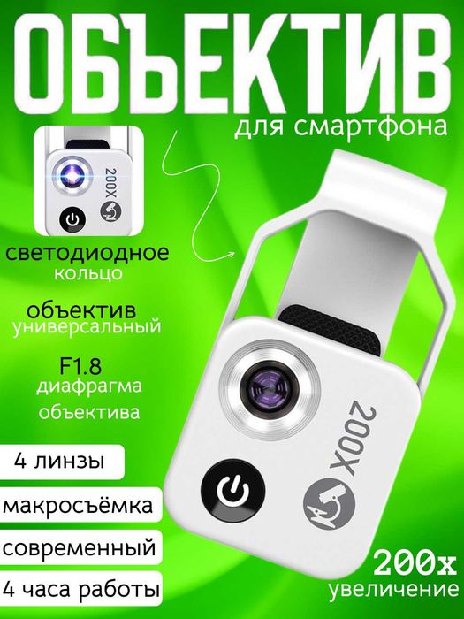 Микроскоп для телефона 200x с LED подсветкой, черный и белый цвет