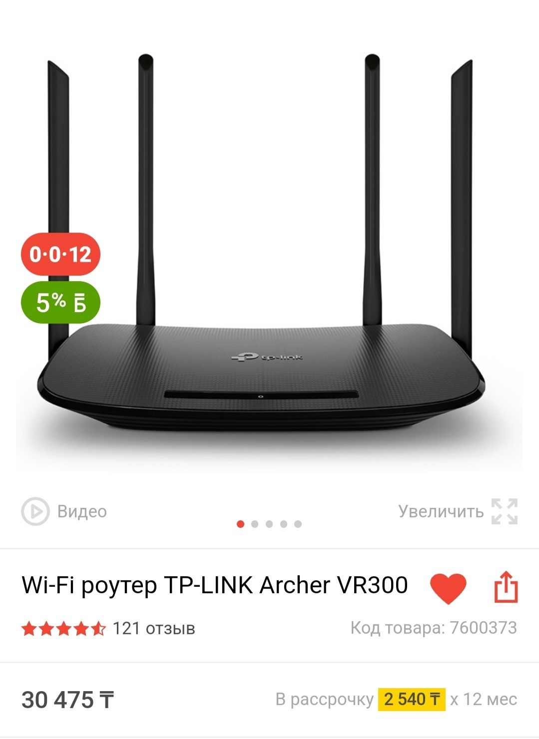 Модем Router TP Link 5G