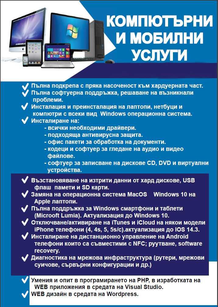 Компютърни и мобилни услуги