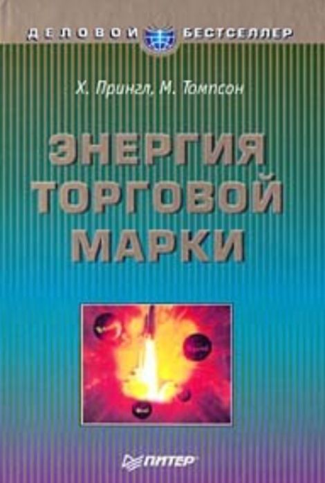 Книга Энергия торговой марки твердый переплет