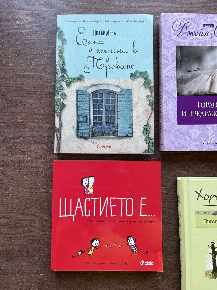 Книги Биография на Ив Сен Лоран, Прада, самопомощ, романи