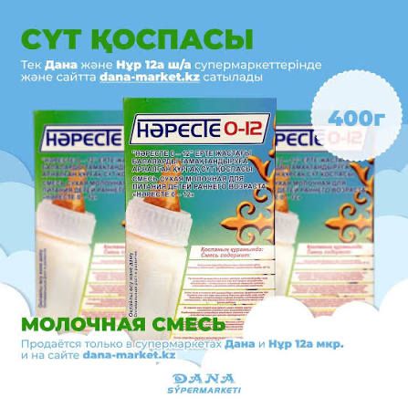 нәресте сүт 6 шт , свежыйе