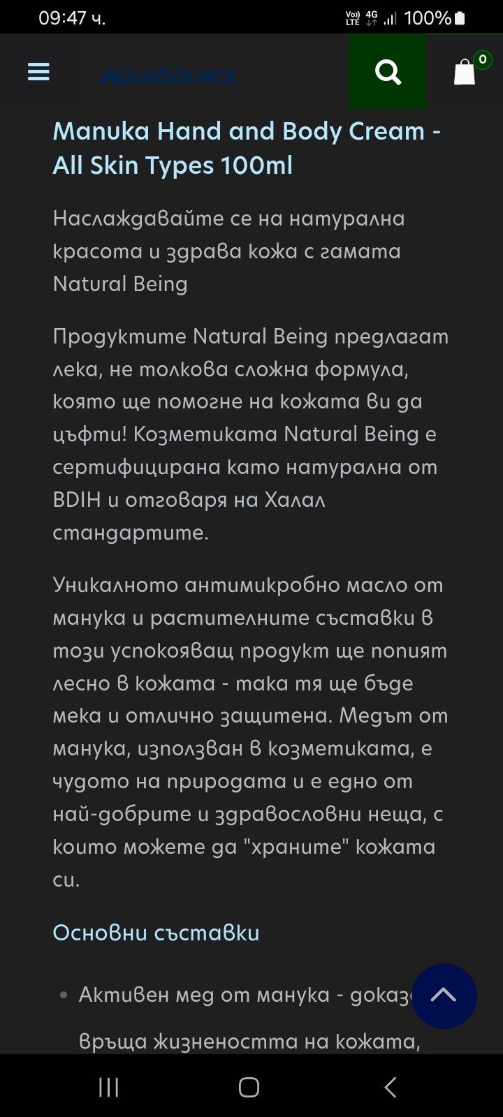 Крем за ръце и тяло от манука на Аквасорс