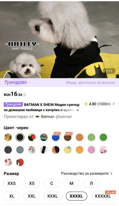 Кучешки дреха - Batman
