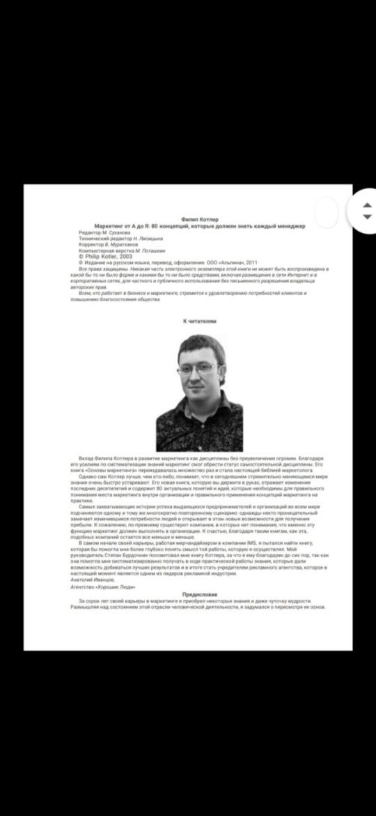 Основы маркетинга. Филип Котлер. Pdf_pdf