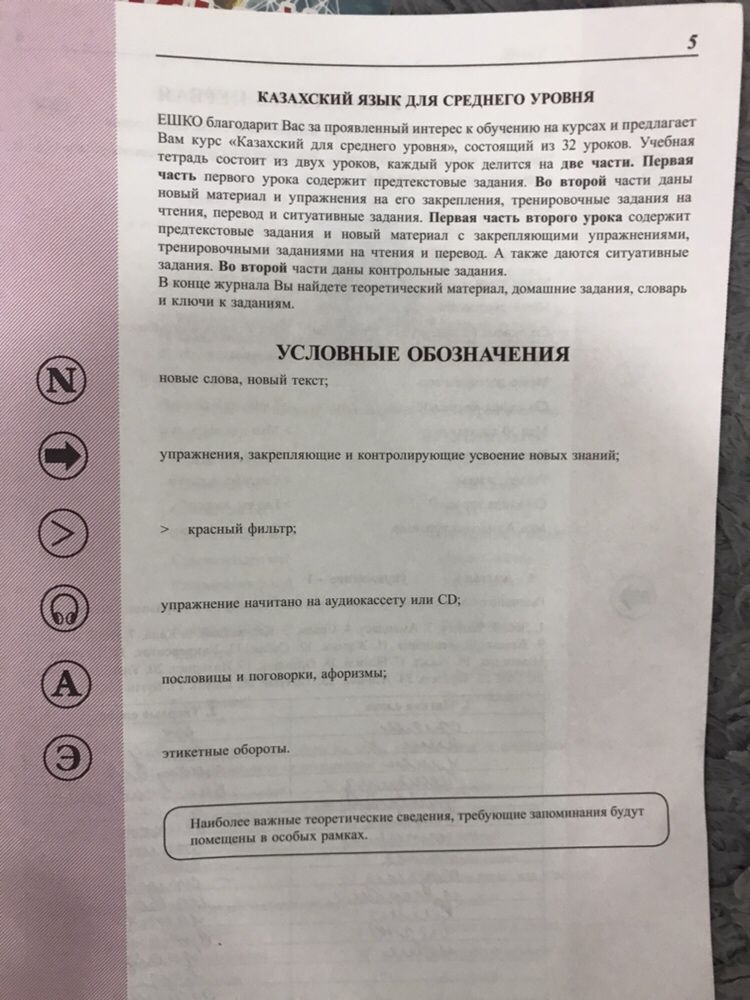 Продам курс по казахскому языку