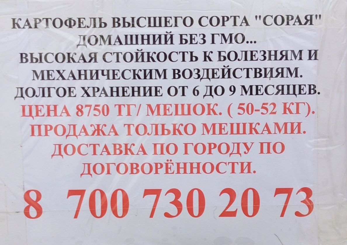 Картофель домашний высшего сорта "СОРАЯ"