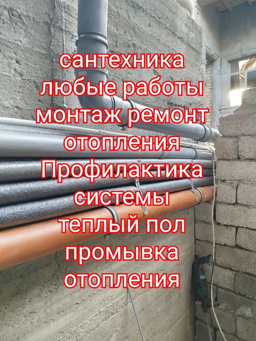 САНТЕХНИК Santexnik. Монтаж ремонт отопления. Промывка отопления ЗАСОР