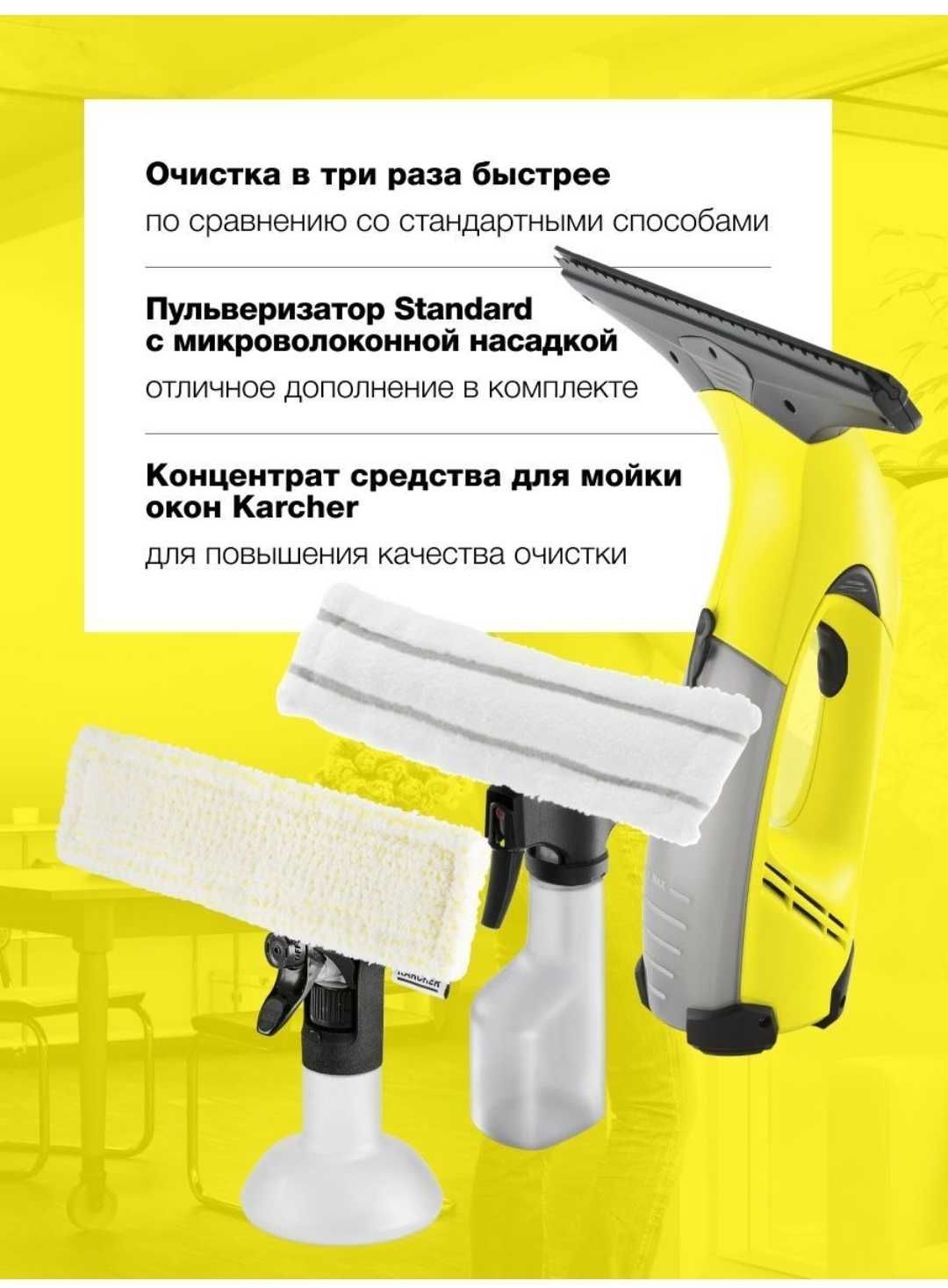 Стеклоочиститель  karcher НОВЫЙ