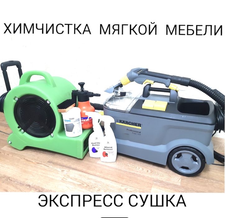 Химчистка мягкой мебели