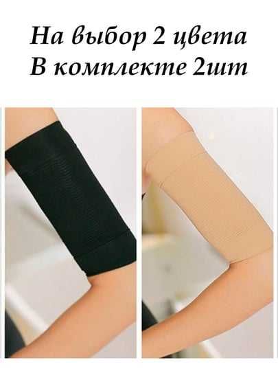 Женских компрессионных рукавов для коррекции формы тела.