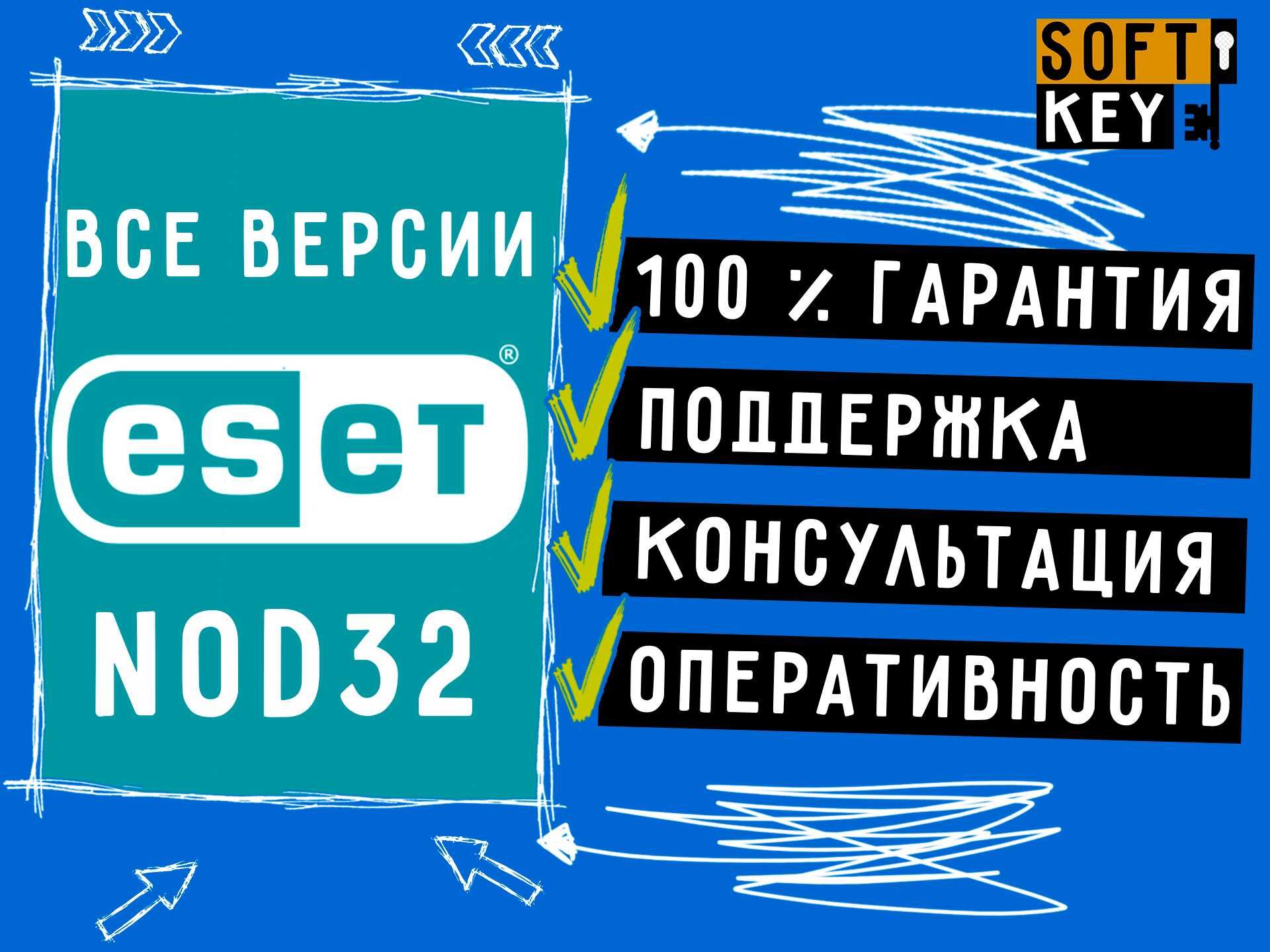 Лицензия для eset nod 32 / ключ