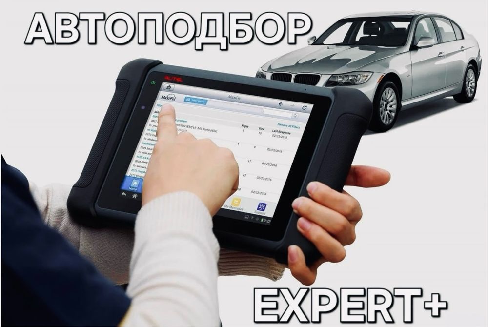 Автоэксперт Уральск•Автоподбор•Автопроверка•Услуга толщигомера
