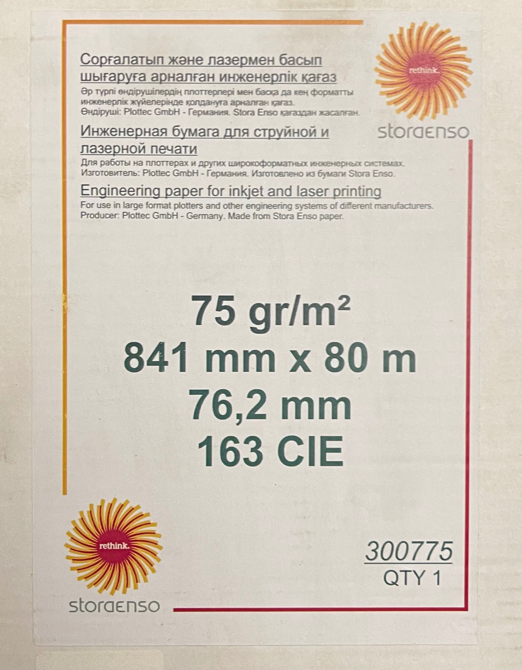 Бумага для плоттера Stora Enso, 75 г/м2, 841 мм x 80 м, втулка 76,2 мм