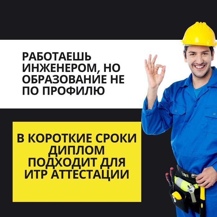 Курсы Инженер - Строитель, Диплом