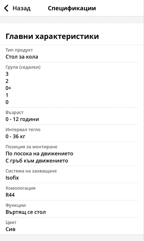 Столчета за кола ISOFIX U-Grow, Въртящи, 0-36 кг