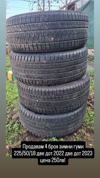 Продавам зимни гуми 18ки