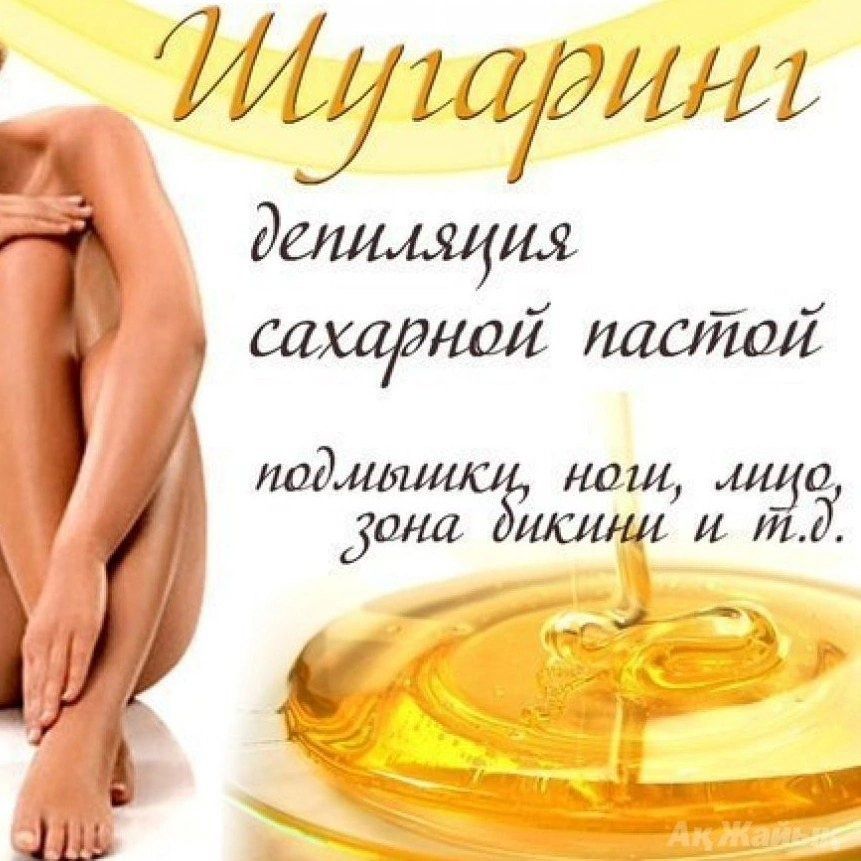 Шугаринг для девушек