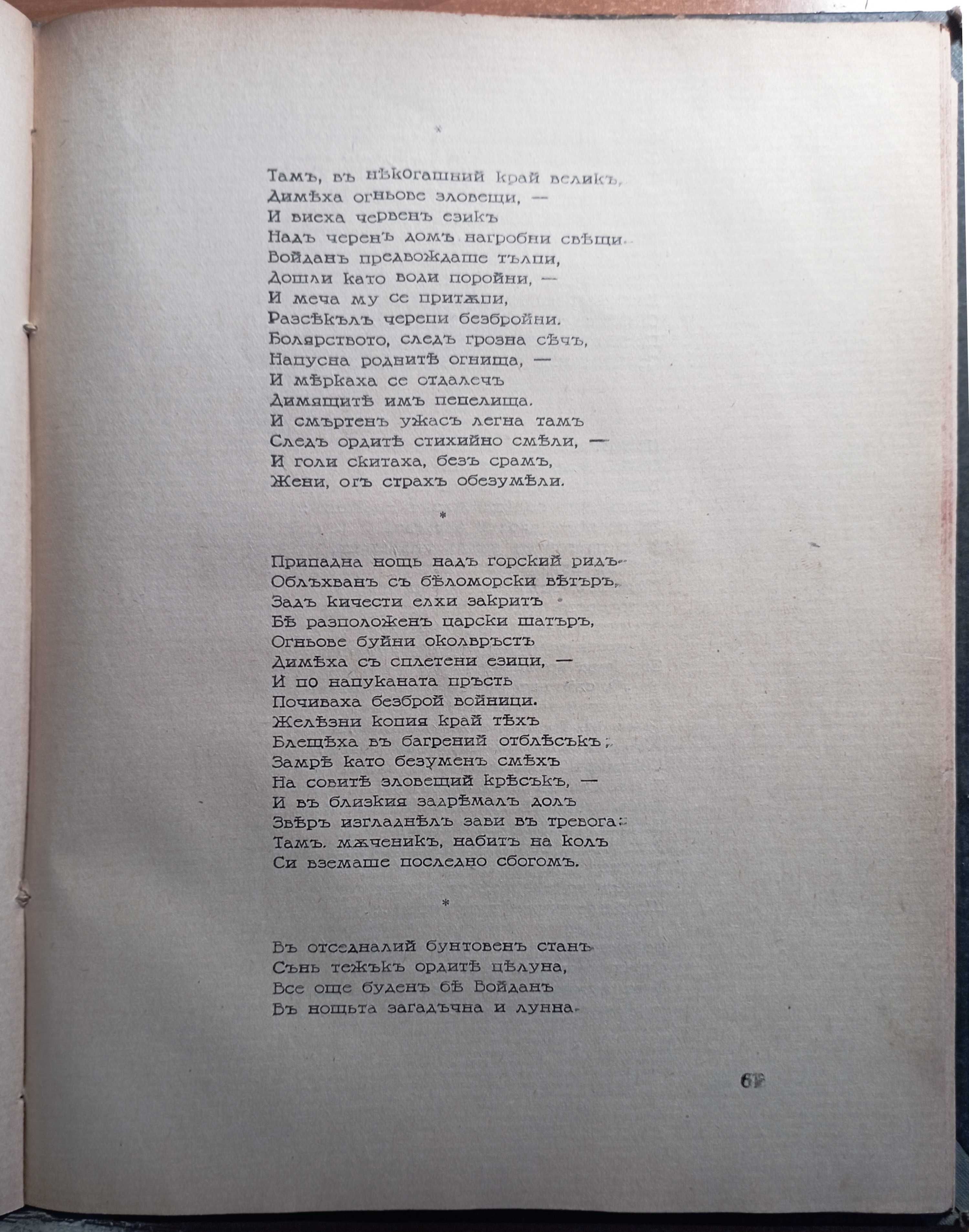 Слънцето на Багдад
Минко Неволин, 50г на българската журналистика 1894