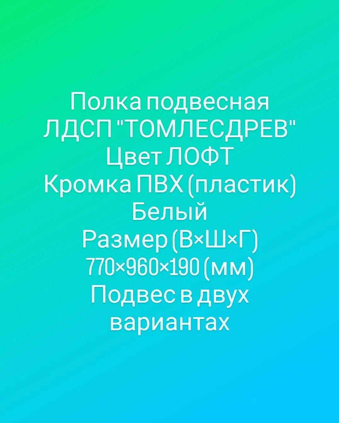 Полки подвесные разные смотрите фото