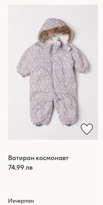 Водоотблъскващ космонавт/гащеризон H&M
