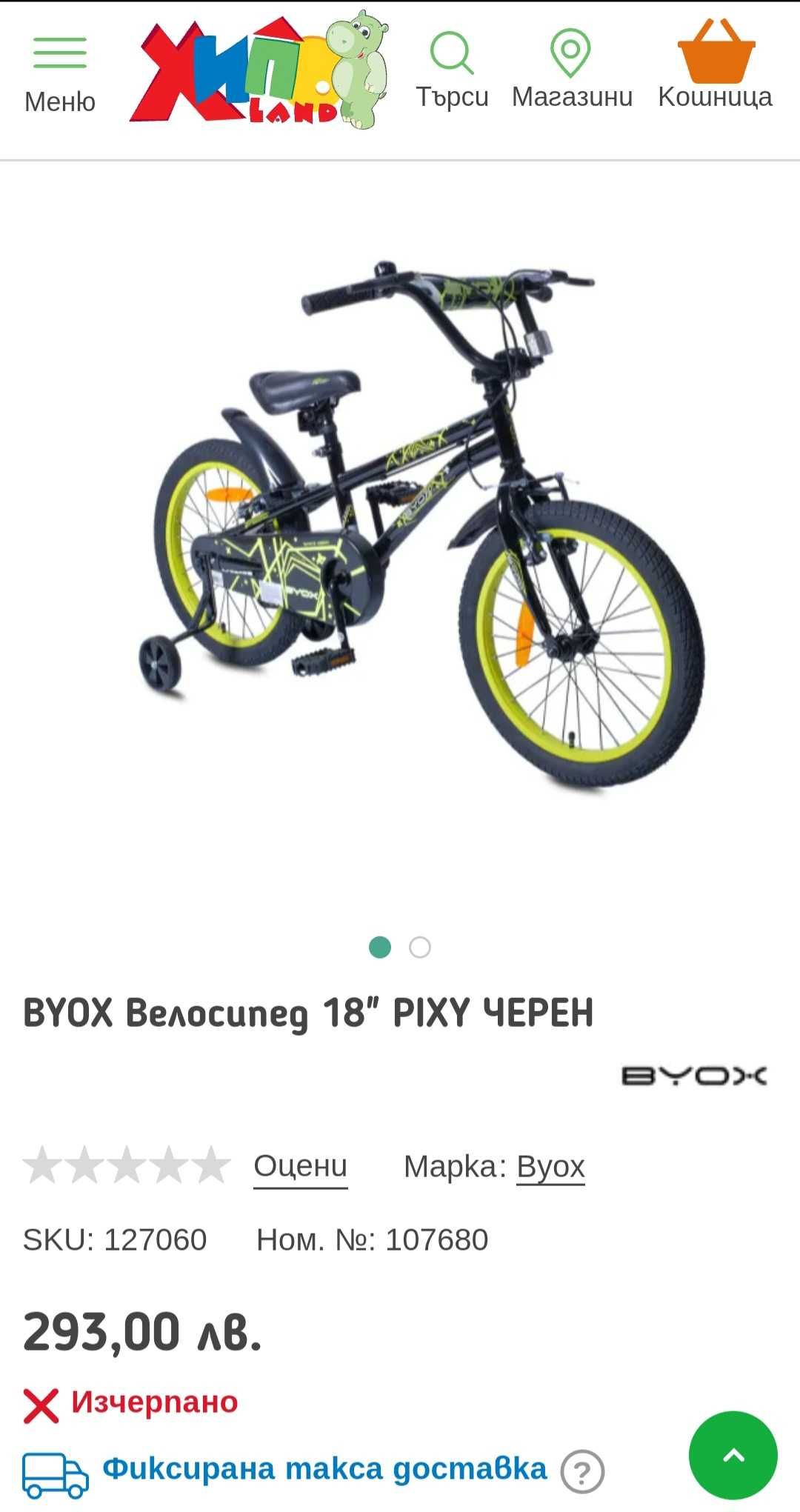 Детско колело. Велосипед BYOX 18" черен.