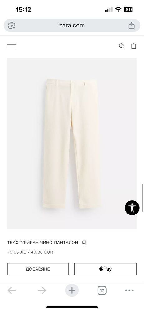 Мъжки дрехи Zara
