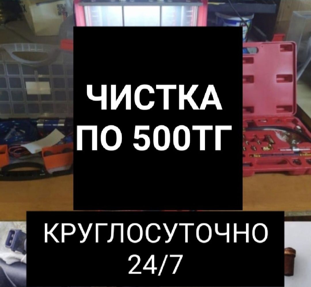 Чистка форсунок. Стент по чистки форсунок. Промывка форсунок 24/7 круг