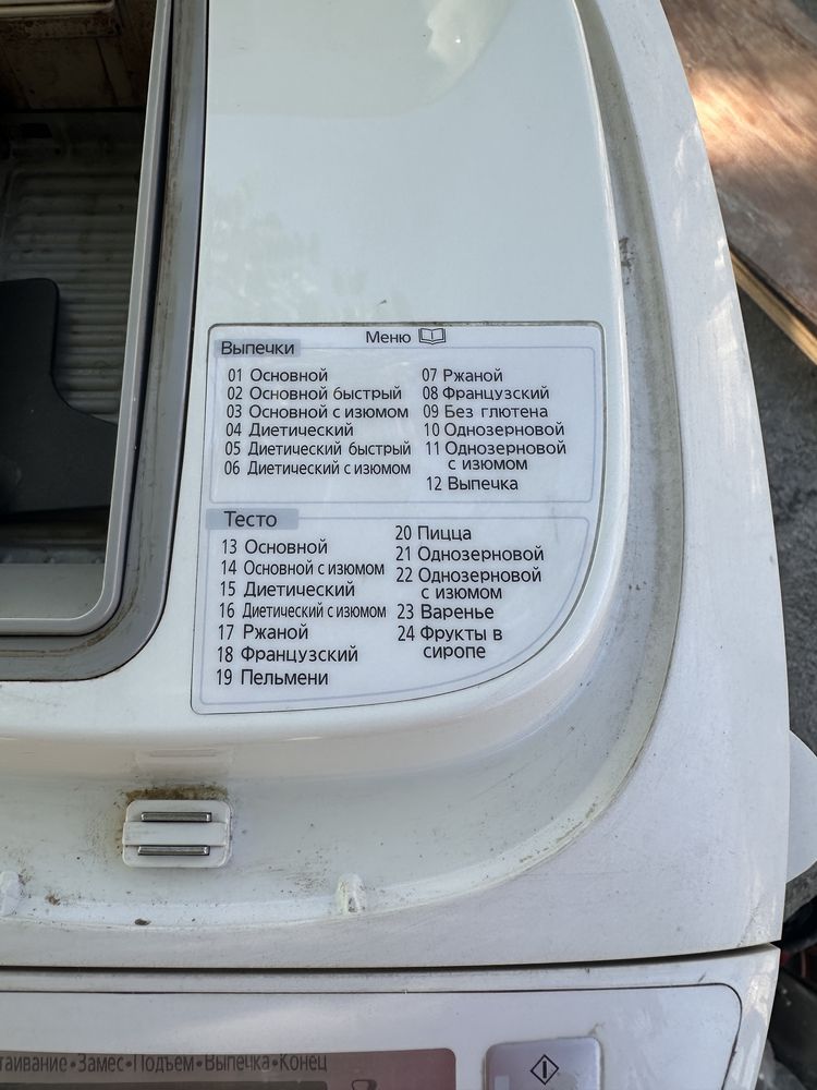Panasonic хлебопечка