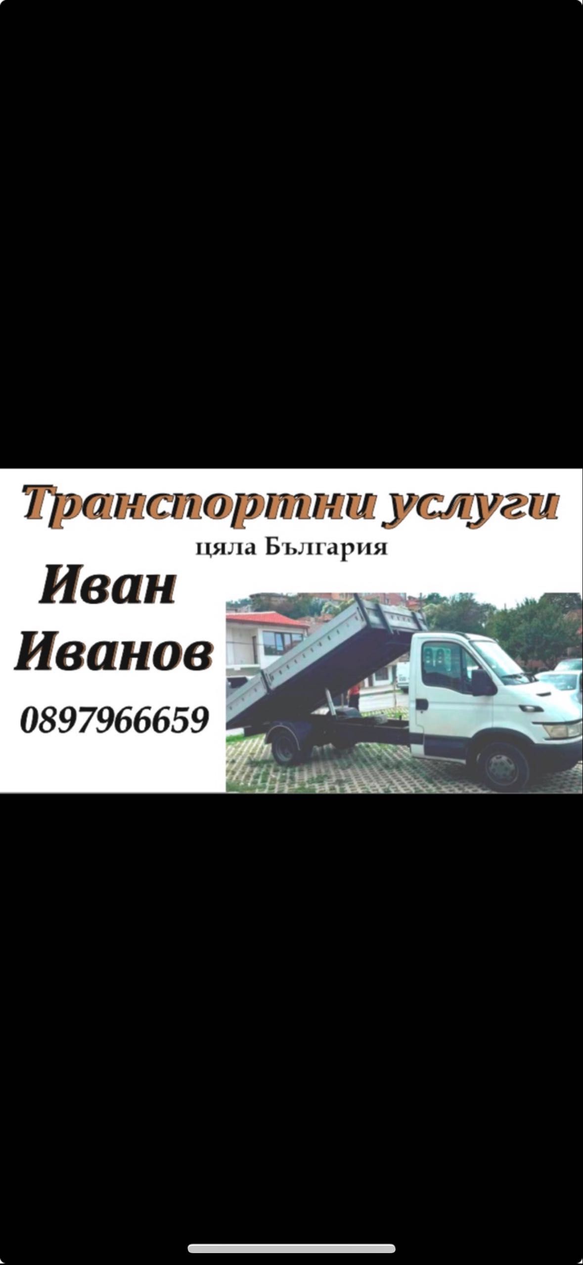 Транспортни и хамалски услуги Варна и страната