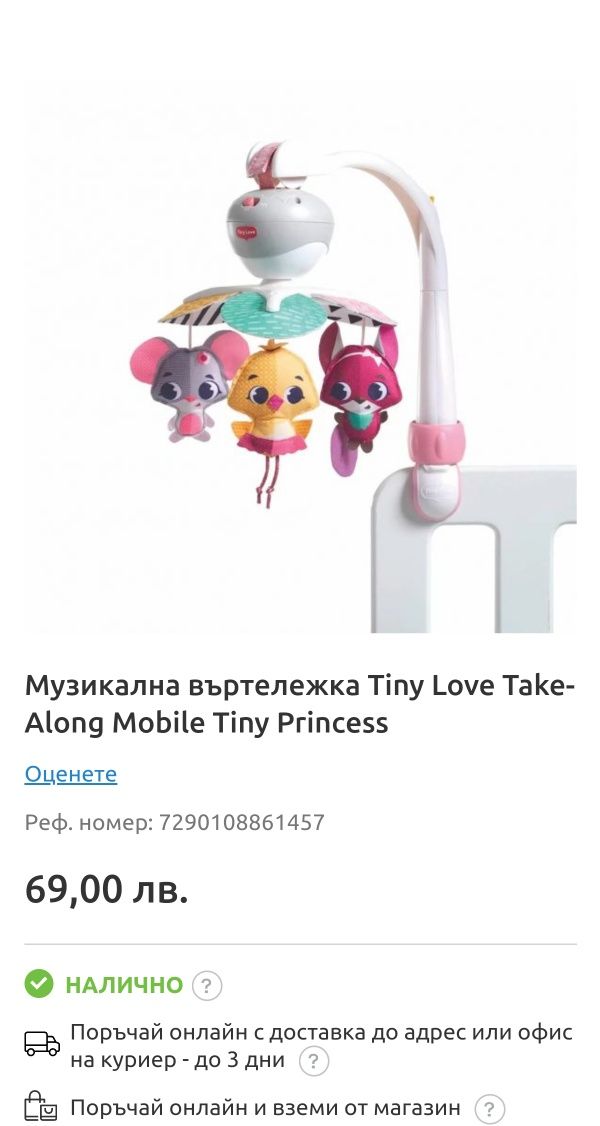 Музикална въртележка/развиваща книжка