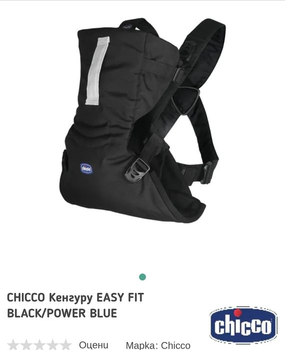 CHICCO Кенгуру Easy FIT Black