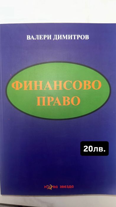 Учебници и помагала за студенти по Право