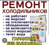 Ремонт холодильника витрины шкафы