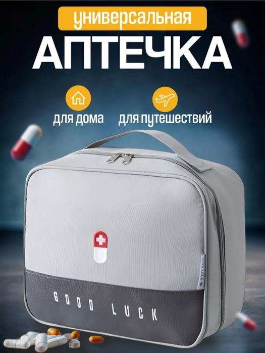 Аптечка для дома и путешествие