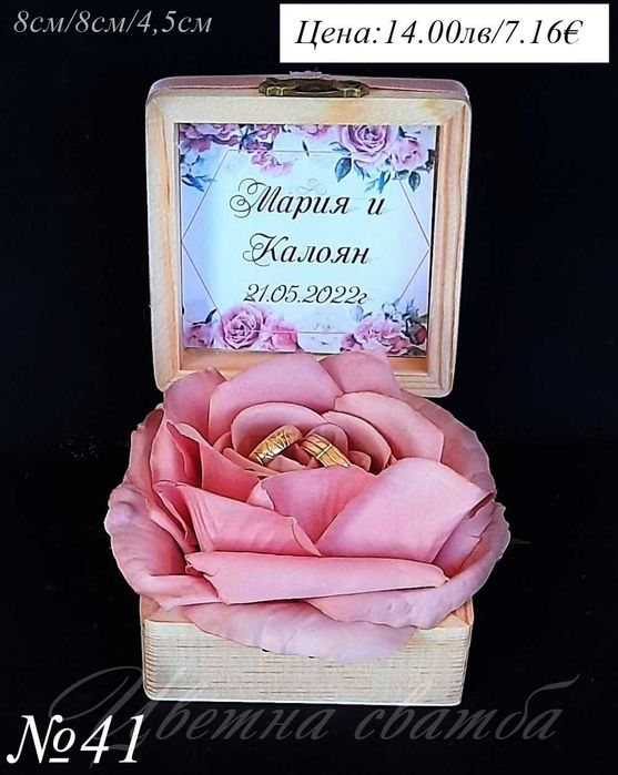 Кутии за халки- дървена кутия за халки, сватбена кутия за халки