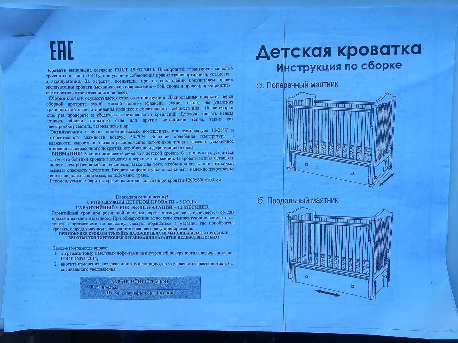 Продам кроватку-маятник, в отл.состояний, в кровати имеется бортики.