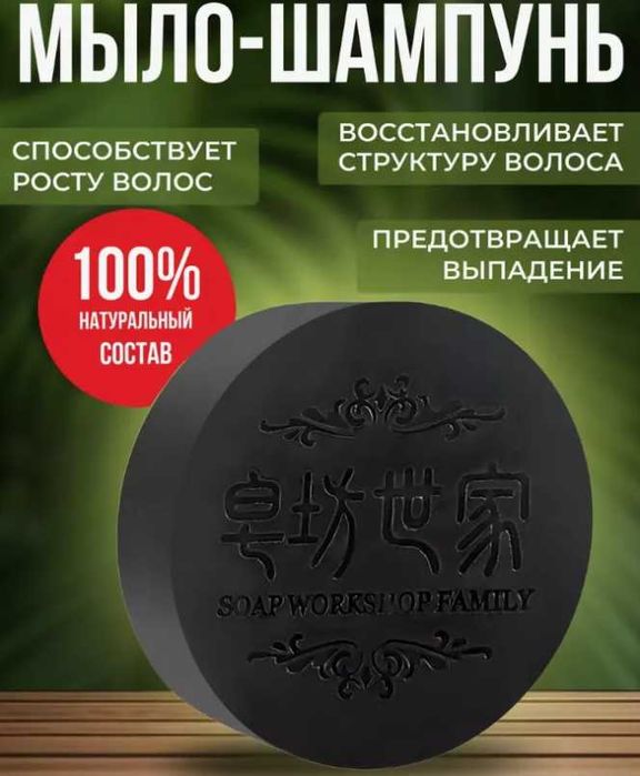 Твердый шампунь мыло для волос