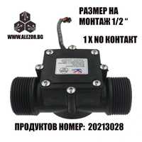 Флусостат 1/2 - Включвател при наличие на поток, 220V-70W, 20213028